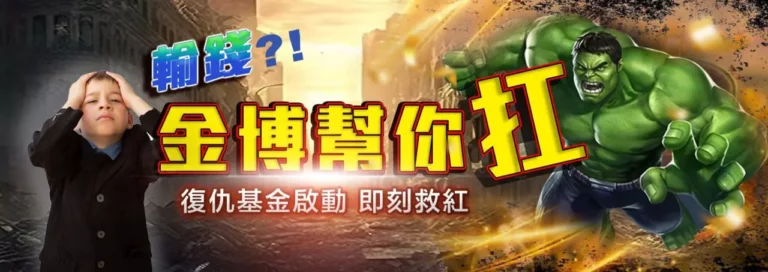 金博娛樂城